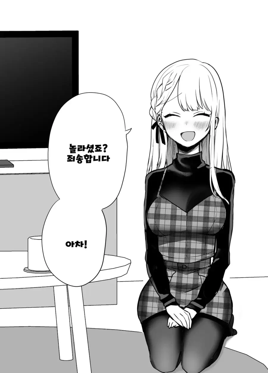 처음 보는 여자가 오해하는 만화.manga - 이미지 21