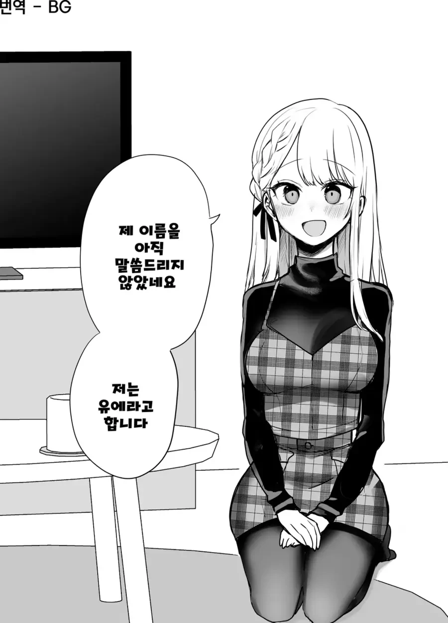 처음 보는 여자가 오해하는 만화.manga - 이미지 22