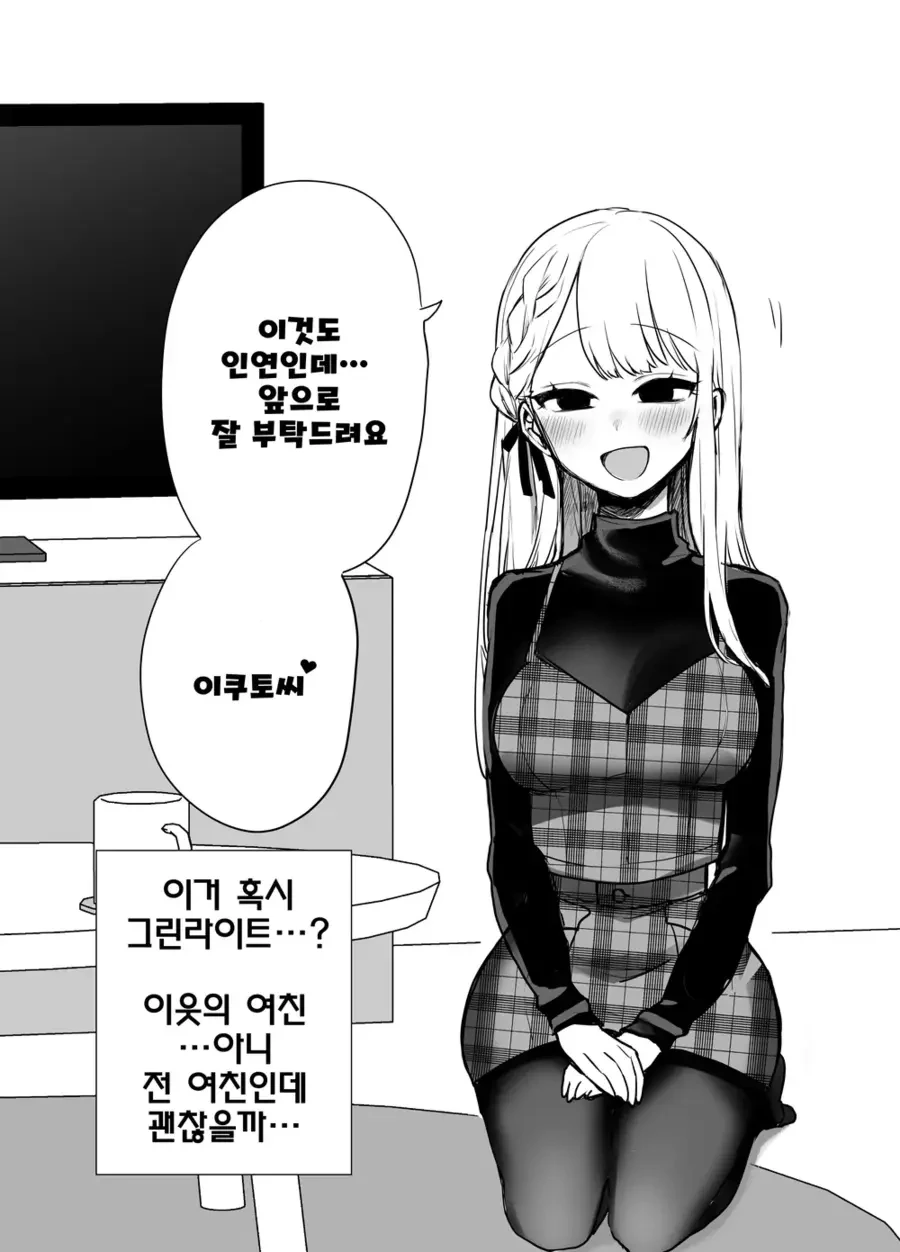 처음 보는 여자가 오해하는 만화.manga - 이미지 23