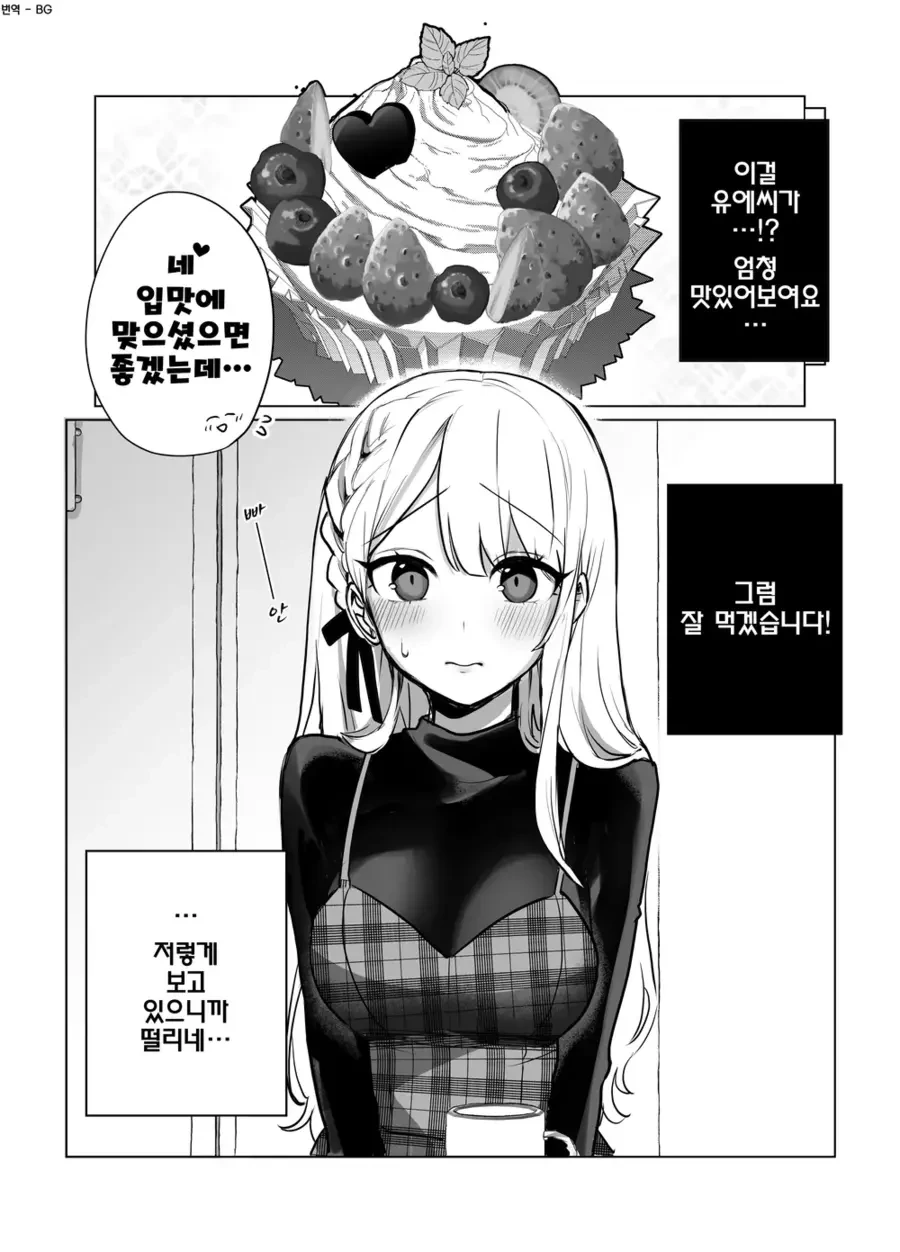 처음 보는 여자가 오해하는 만화.manga - 이미지 24
