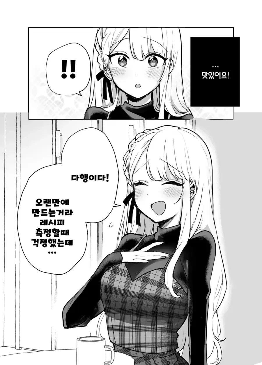 처음 보는 여자가 오해하는 만화.manga - 이미지 25