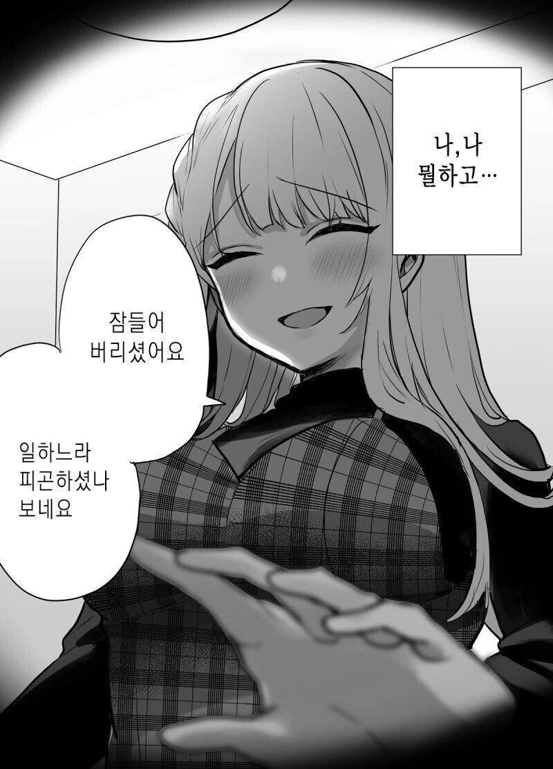처음 보는 여자가 오해하는 만화.manga - 이미지 30