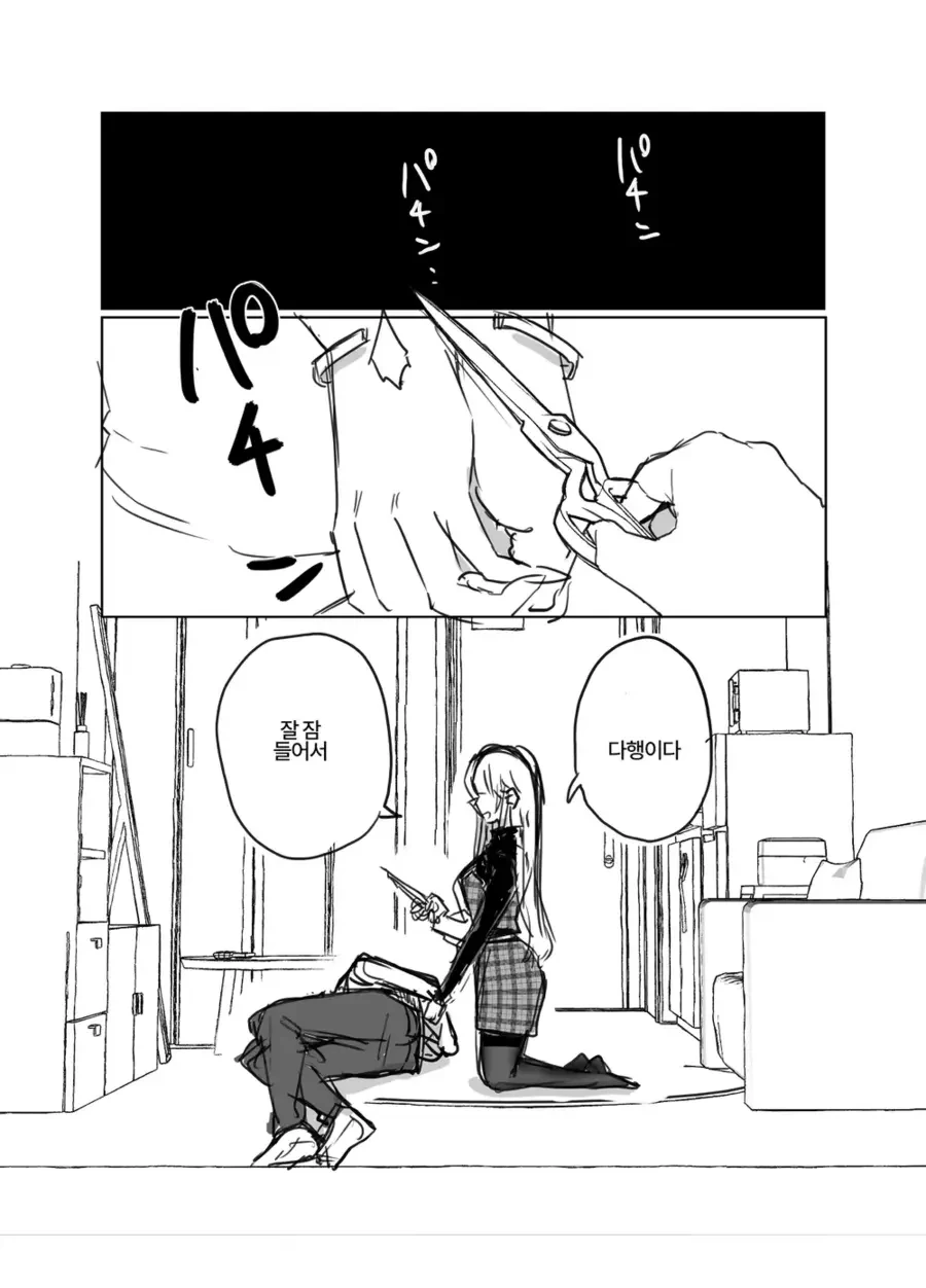 처음 보는 여자가 오해하는 만화.manga - 이미지 31