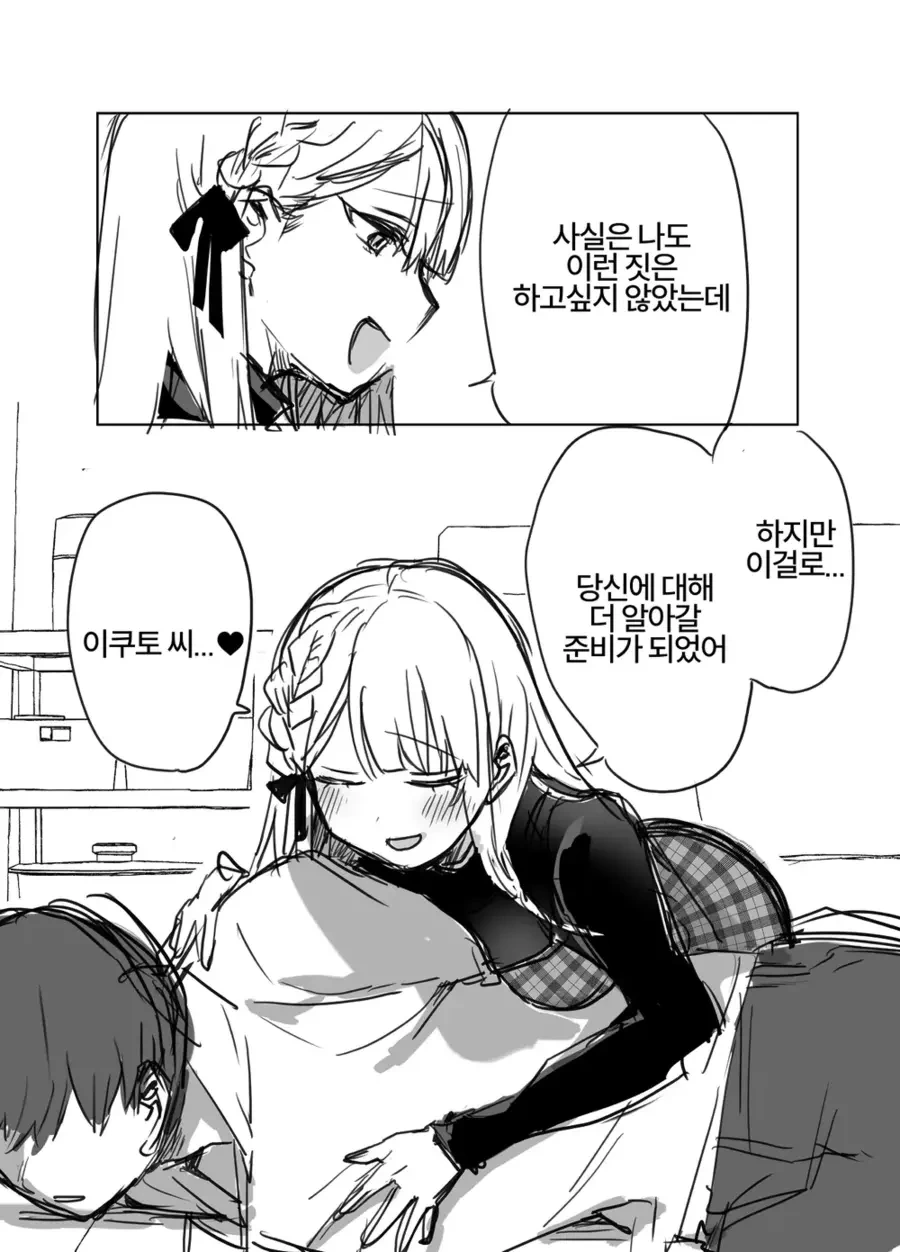처음 보는 여자가 오해하는 만화.manga - 이미지 32