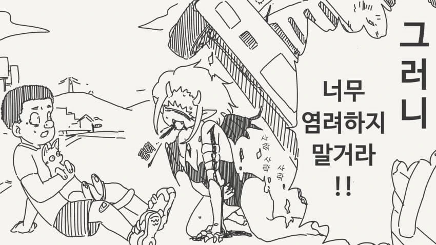 &#034;가장 위험한 범죄자!&#034;.manhwa - 이미지 2