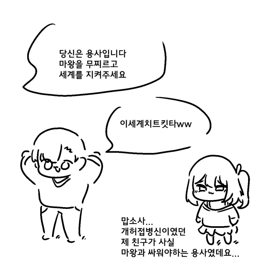 마왕을 죽일수밖에 없는 만화