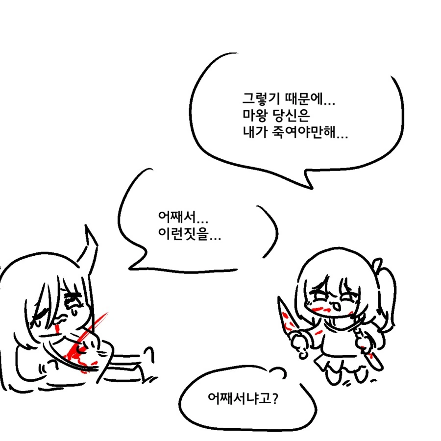 마왕을 죽일수밖에 없는 만화 - 이미지 2