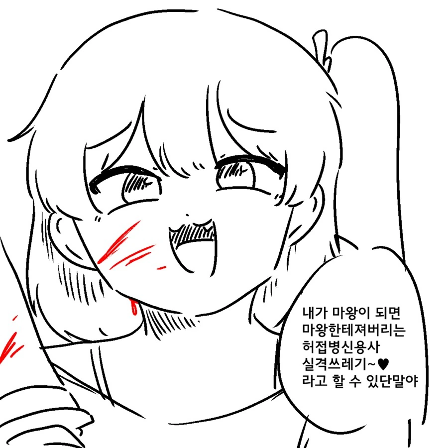 마왕을 죽일수밖에 없는 만화 - 이미지 3