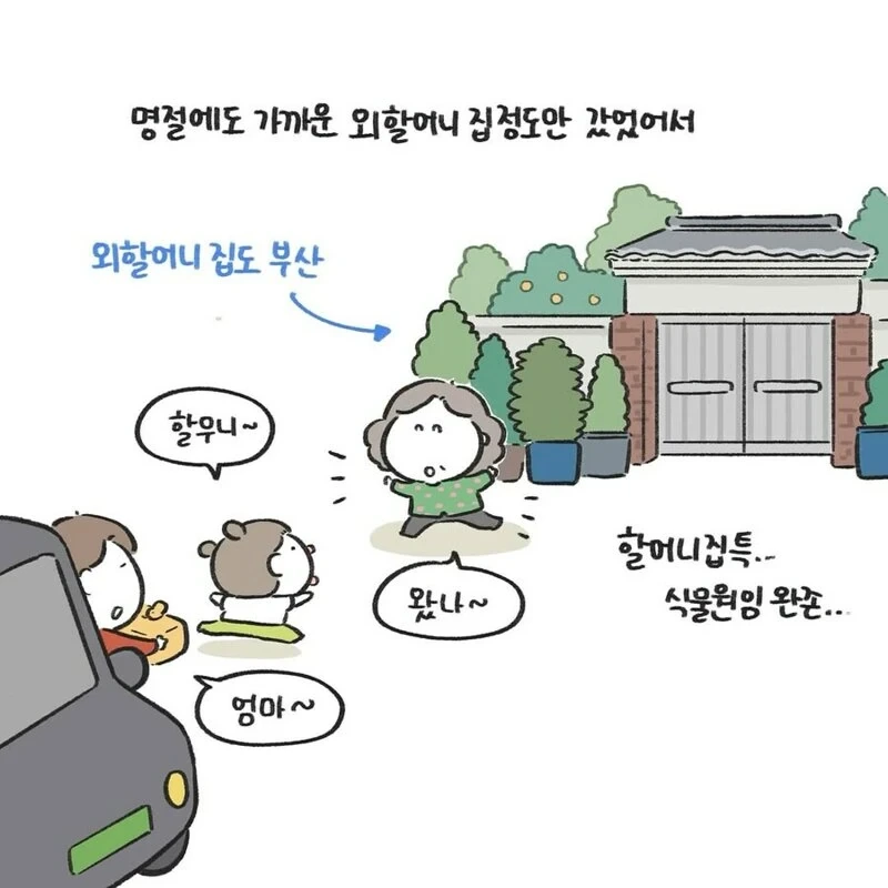 경상도지역만 차례상에 올리는 음식 .manwha - 이미지 2