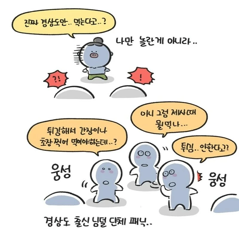 경상도지역만 차례상에 올리는 음식 .manwha - 이미지 6