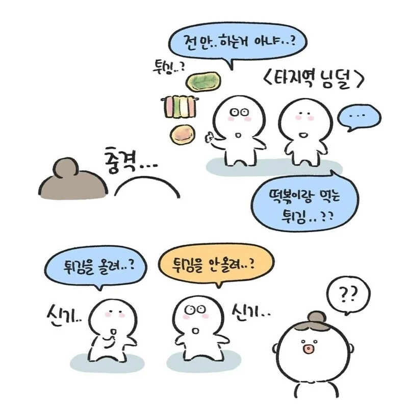 경상도지역만 차례상에 올리는 음식 .manwha - 이미지 7