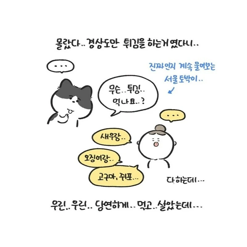 경상도지역만 차례상에 올리는 음식 .manwha - 이미지 8