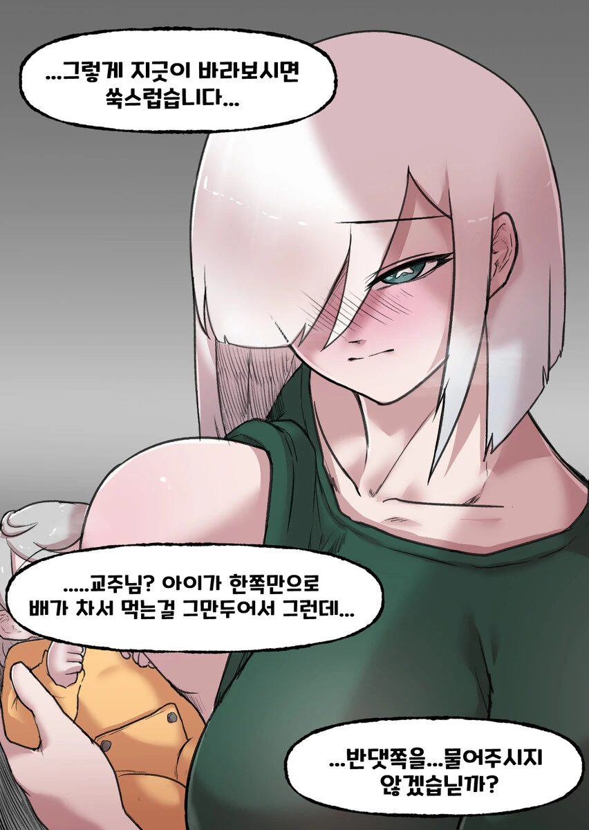 트릭컬) 폴랑이랑 순애 ㅇㅅ하고 육아하는 만화 - 이미지 4