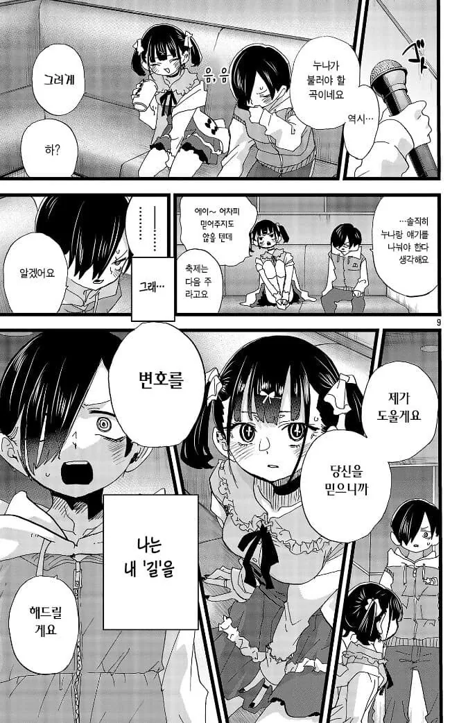 내마위) 누나카츠 하다가 딱 걸린 이치카와