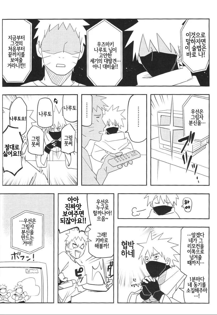 나루토가 고안한 대비술.manga - 이미지 3