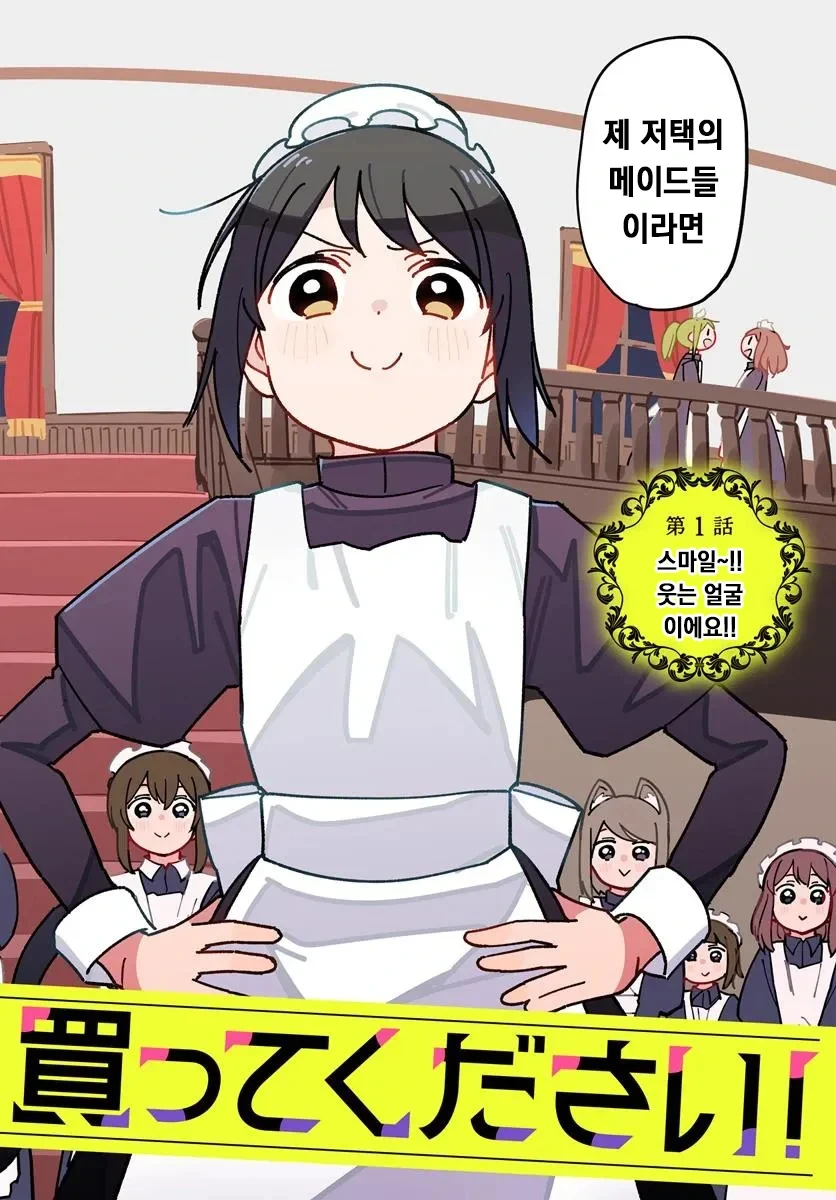 악성재고 인간 메이드.manhwa - 이미지 2