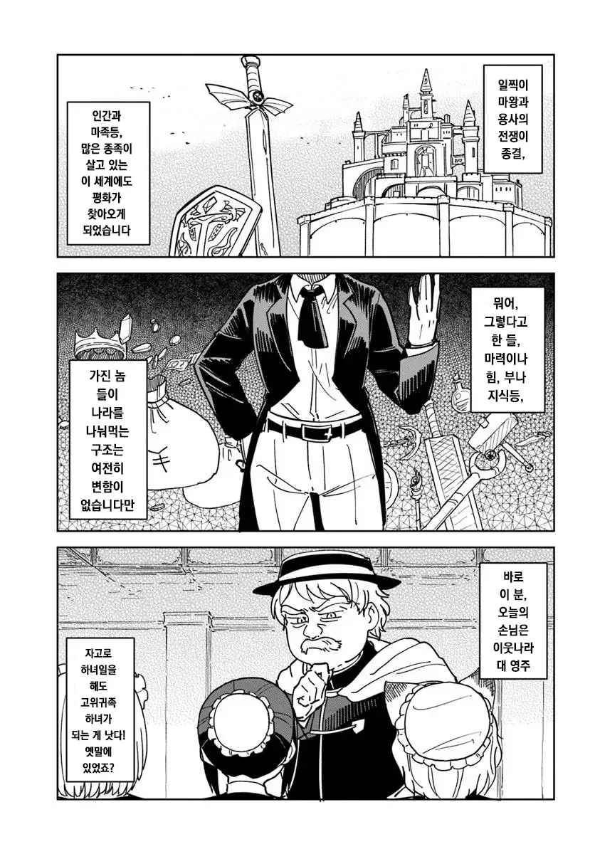 악성재고 인간 메이드.manhwa - 이미지 3