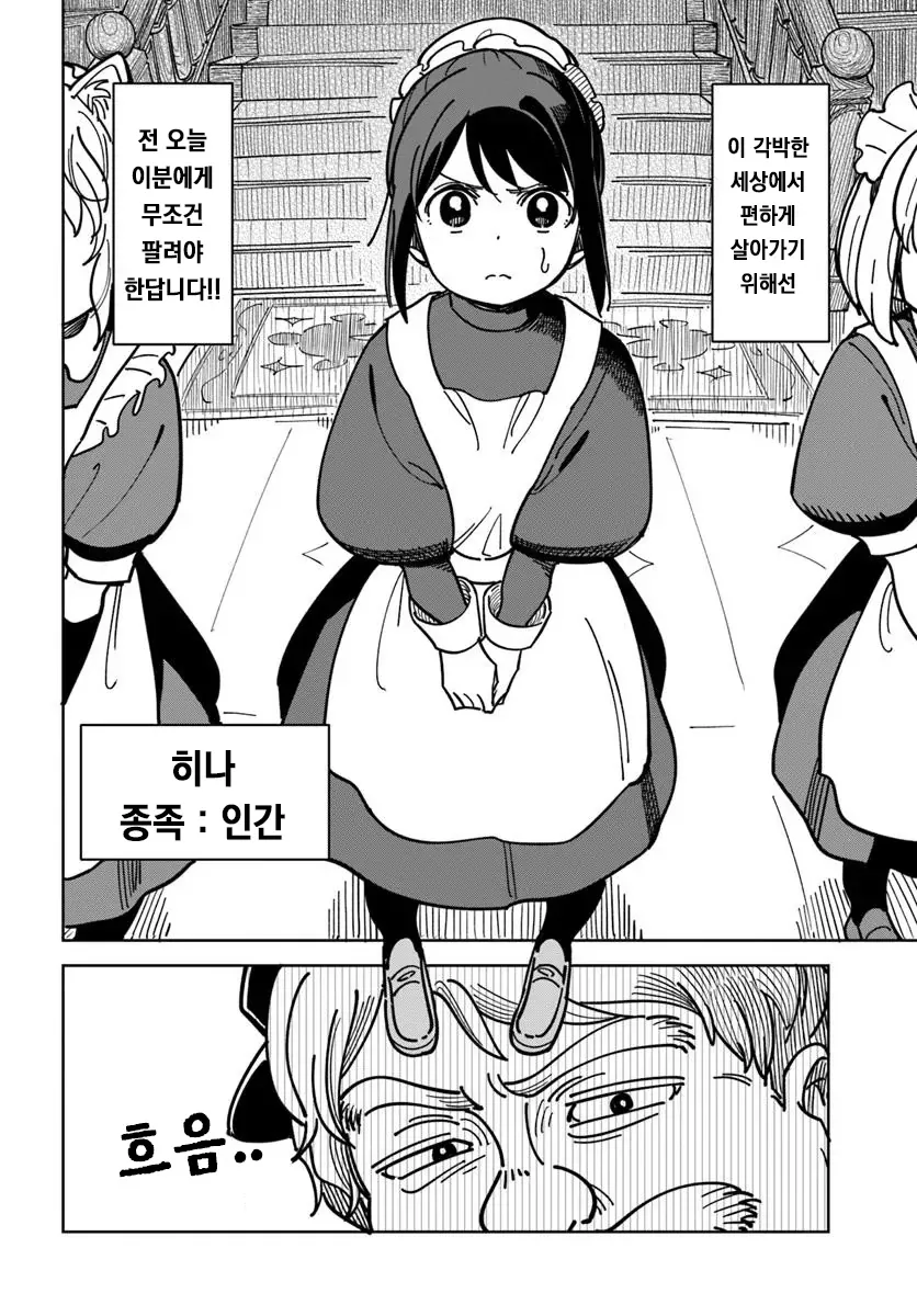 악성재고 인간 메이드.manhwa - 이미지 4
