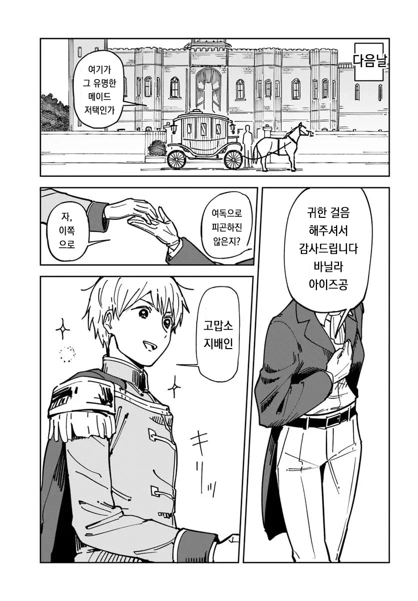 악성재고 인간 메이드.manhwa - 이미지 15