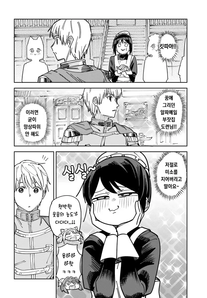 악성재고 인간 메이드.manhwa - 이미지 20
