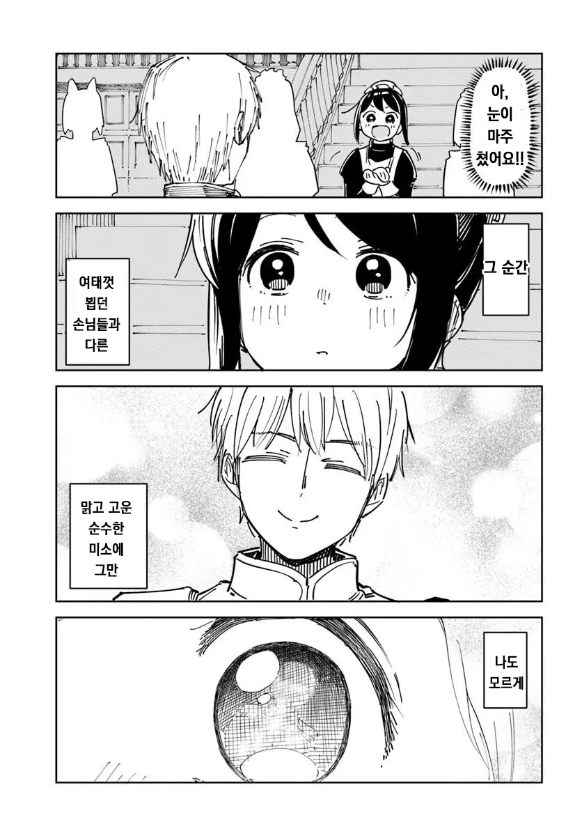 악성재고 인간 메이드.manhwa - 이미지 21