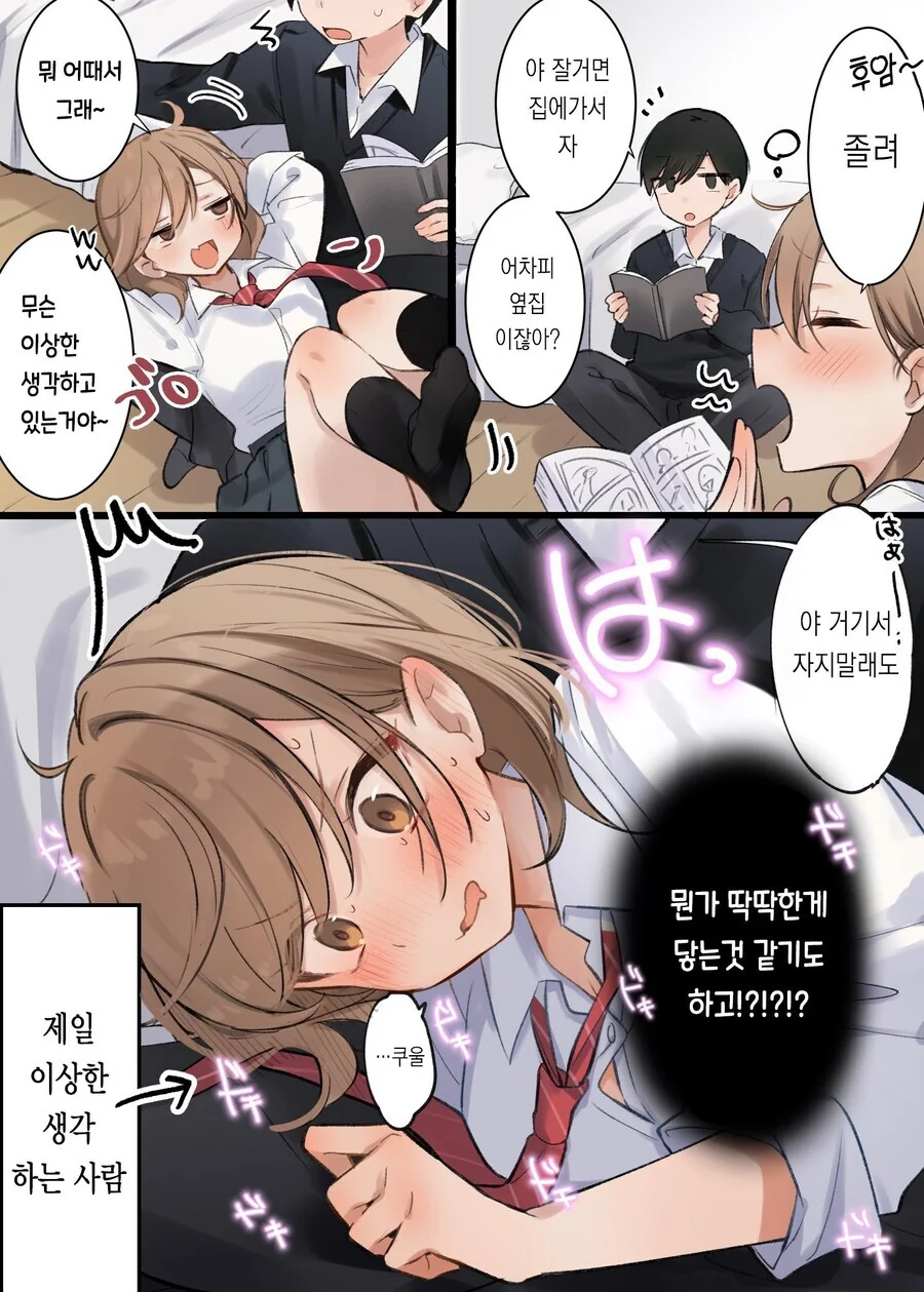 선을 넘어주길 바라는 소꿉친구.manwha - 이미지 5