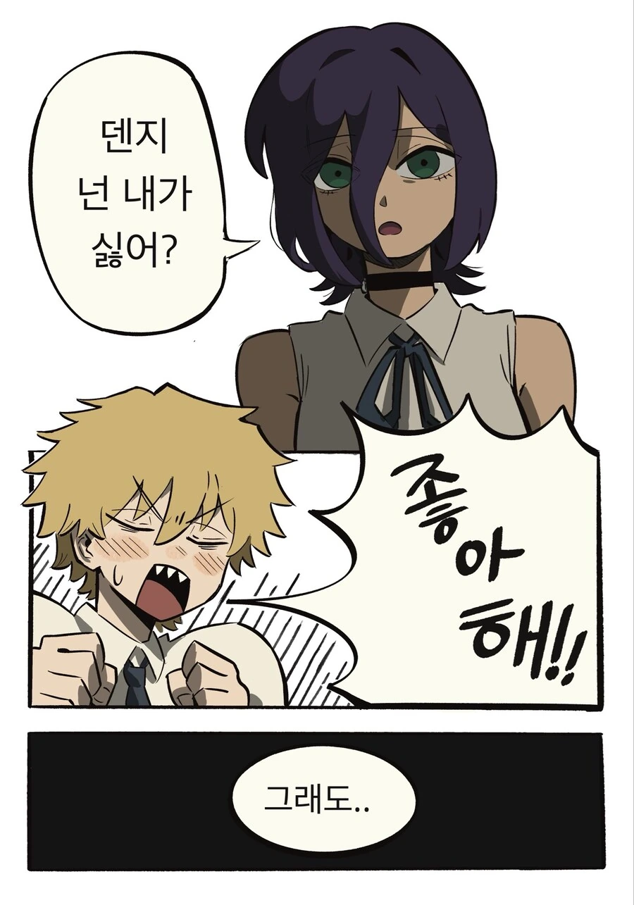 체인소맨) 떼쓰는 레제.manhwa