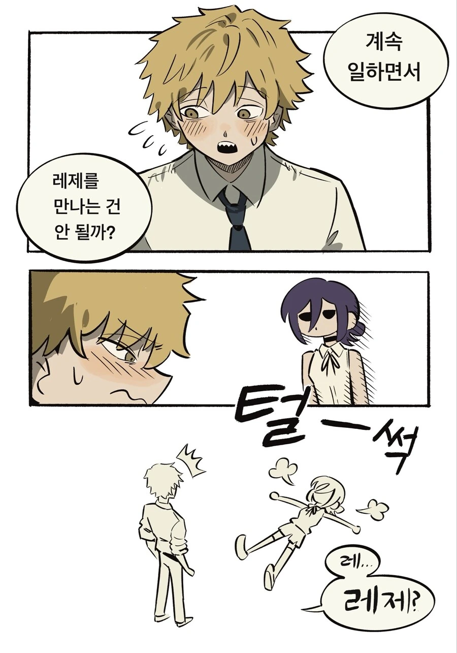 체인소맨) 떼쓰는 레제.manhwa - 이미지 2