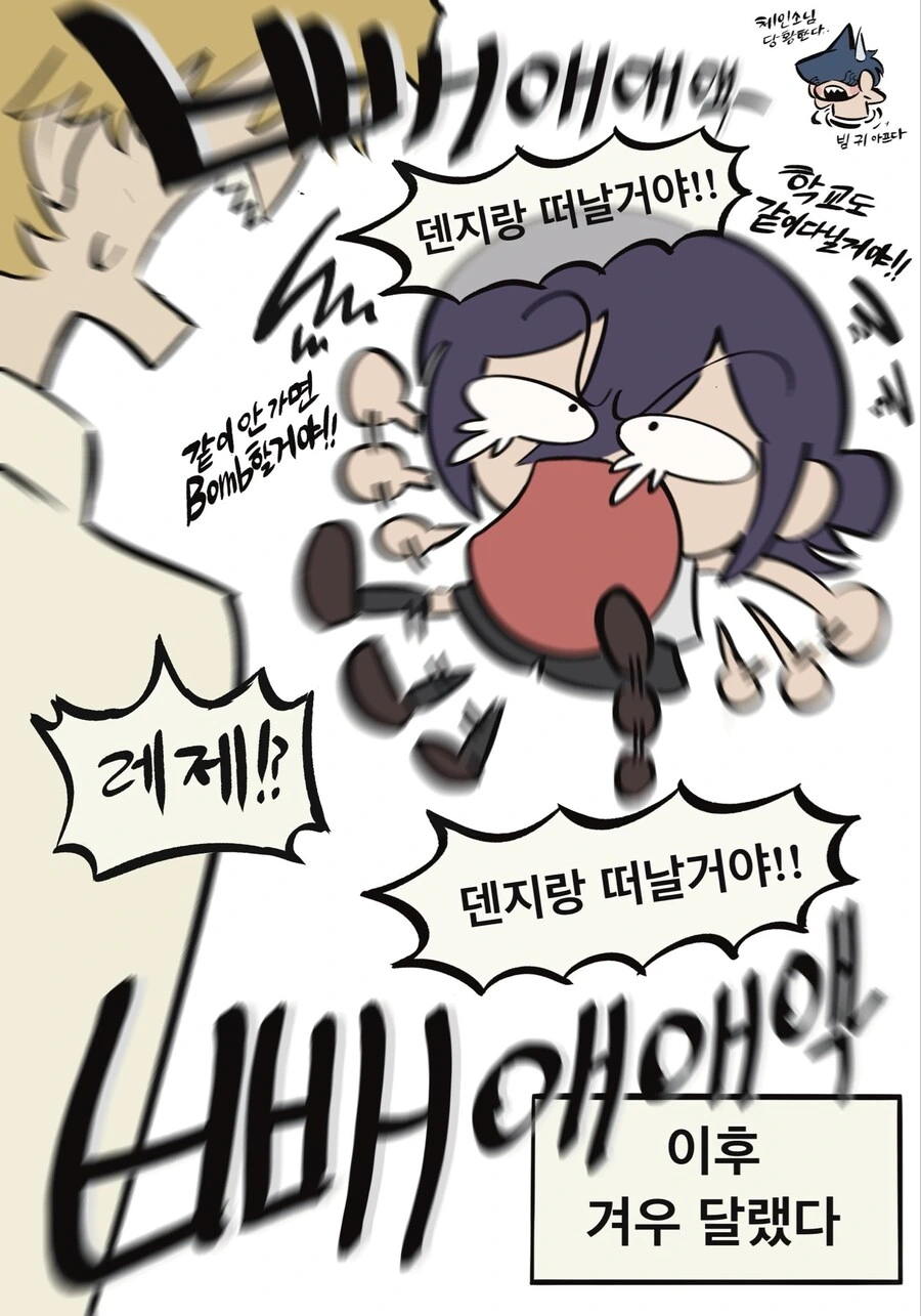 체인소맨) 떼쓰는 레제.manhwa - 이미지 3