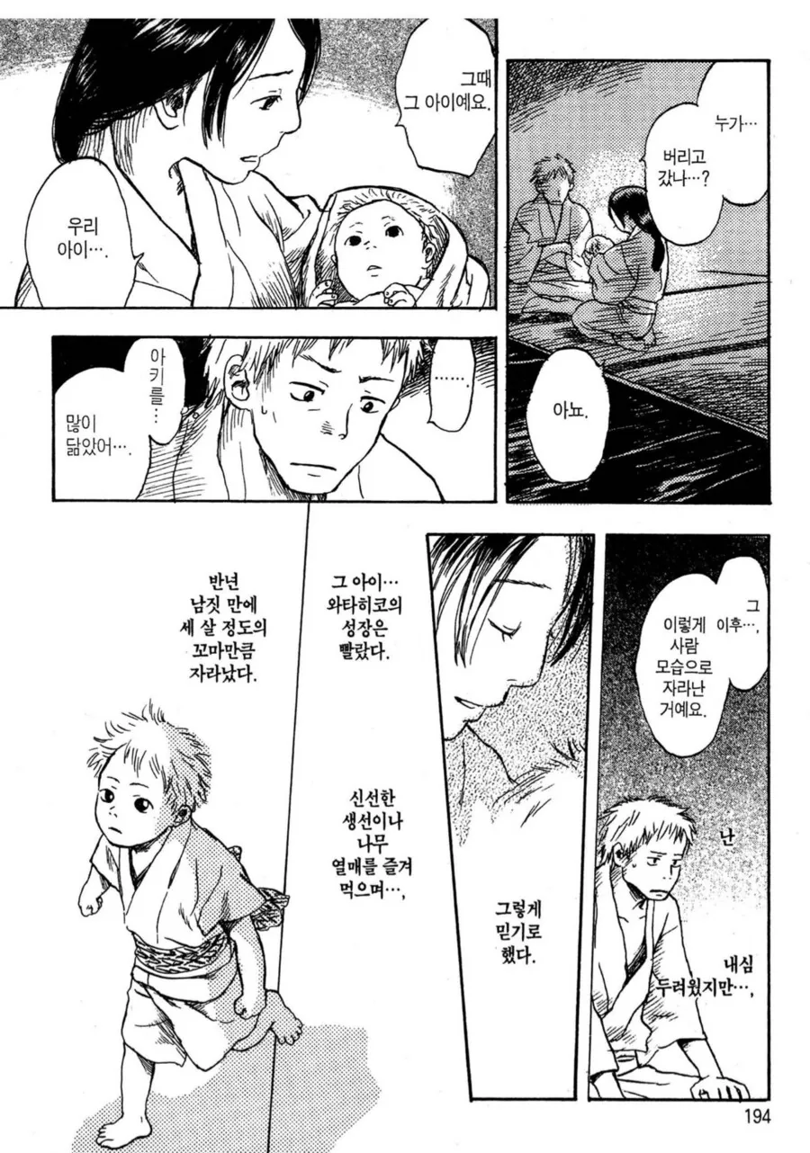 인간의 아이를 죽이고 그 집에 기생하는 벌레.manhwa - 이미지 4
