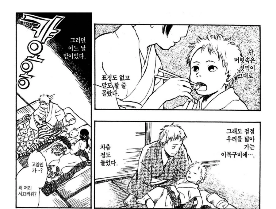 인간의 아이를 죽이고 그 집에 기생하는 벌레.manhwa - 이미지 5
