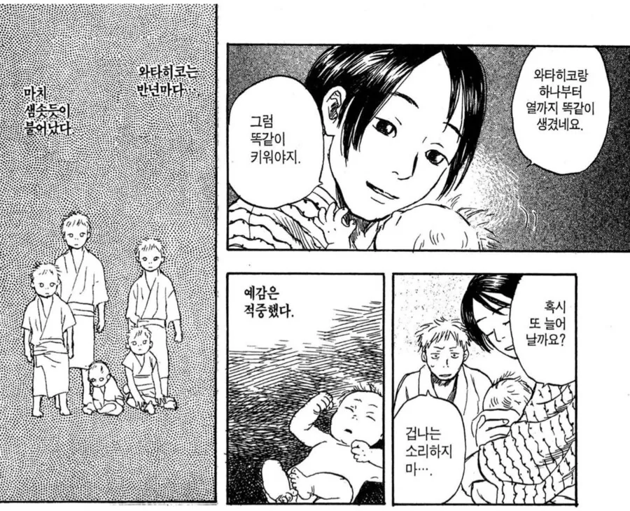 인간의 아이를 죽이고 그 집에 기생하는 벌레.manhwa - 이미지 6
