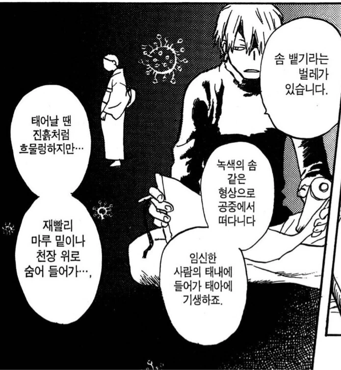 인간의 아이를 죽이고 그 집에 기생하는 벌레.manhwa - 이미지 7