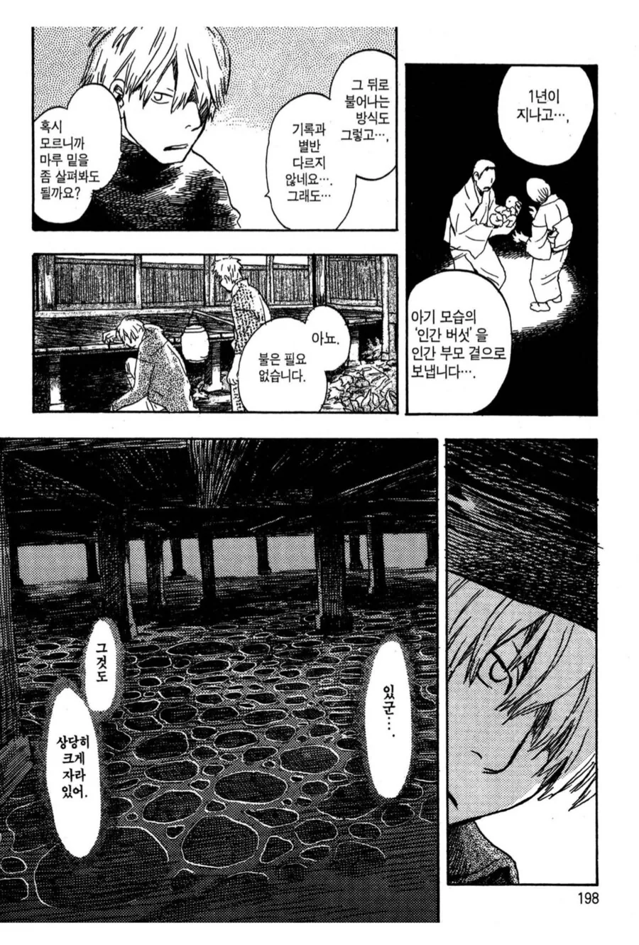 인간의 아이를 죽이고 그 집에 기생하는 벌레.manhwa - 이미지 8