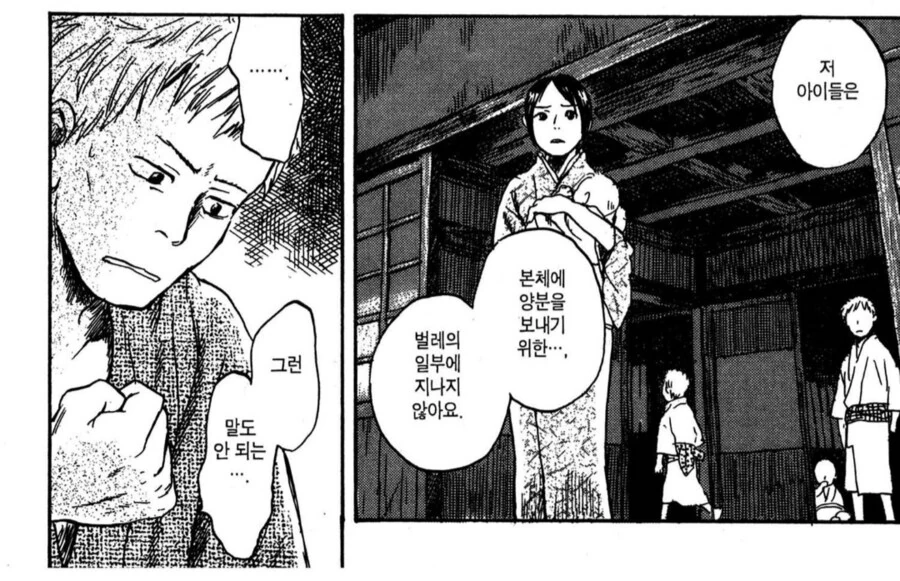 인간의 아이를 죽이고 그 집에 기생하는 벌레.manhwa - 이미지 9