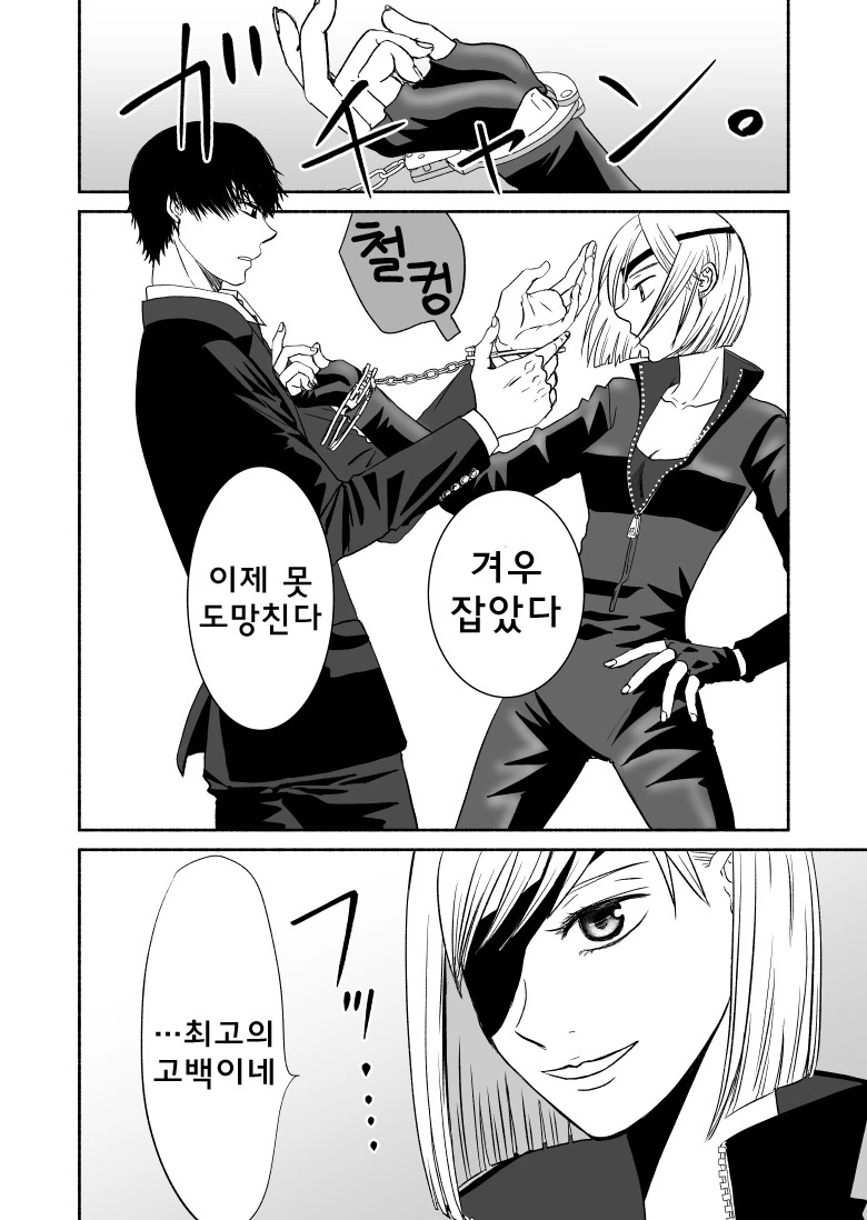 조직원을 체포하는.Manga - 이미지 2