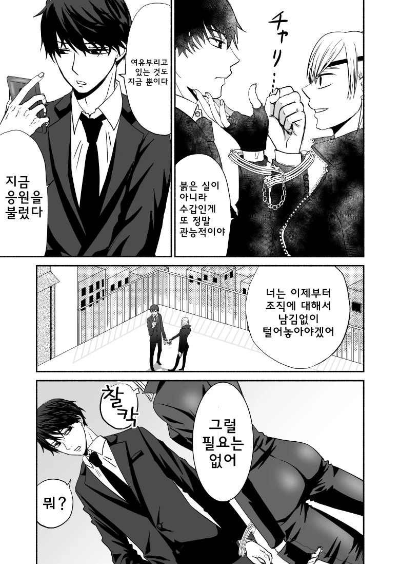 조직원을 체포하는.Manga - 이미지 3