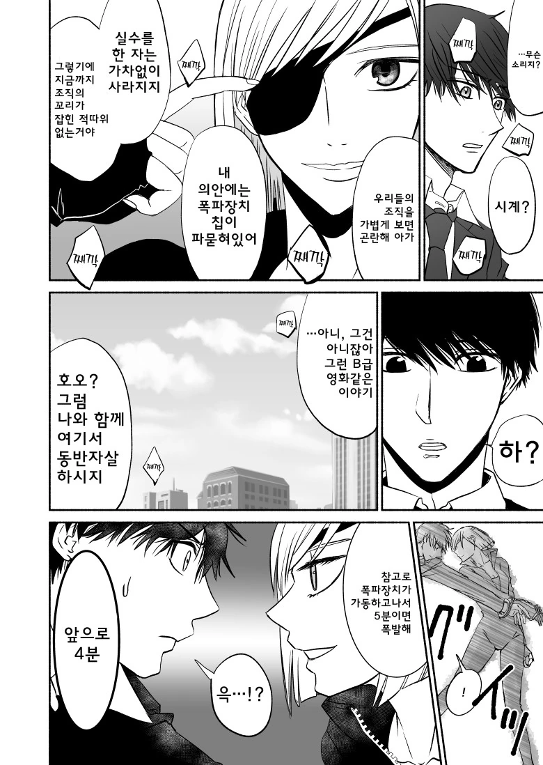 조직원을 체포하는.Manga - 이미지 4