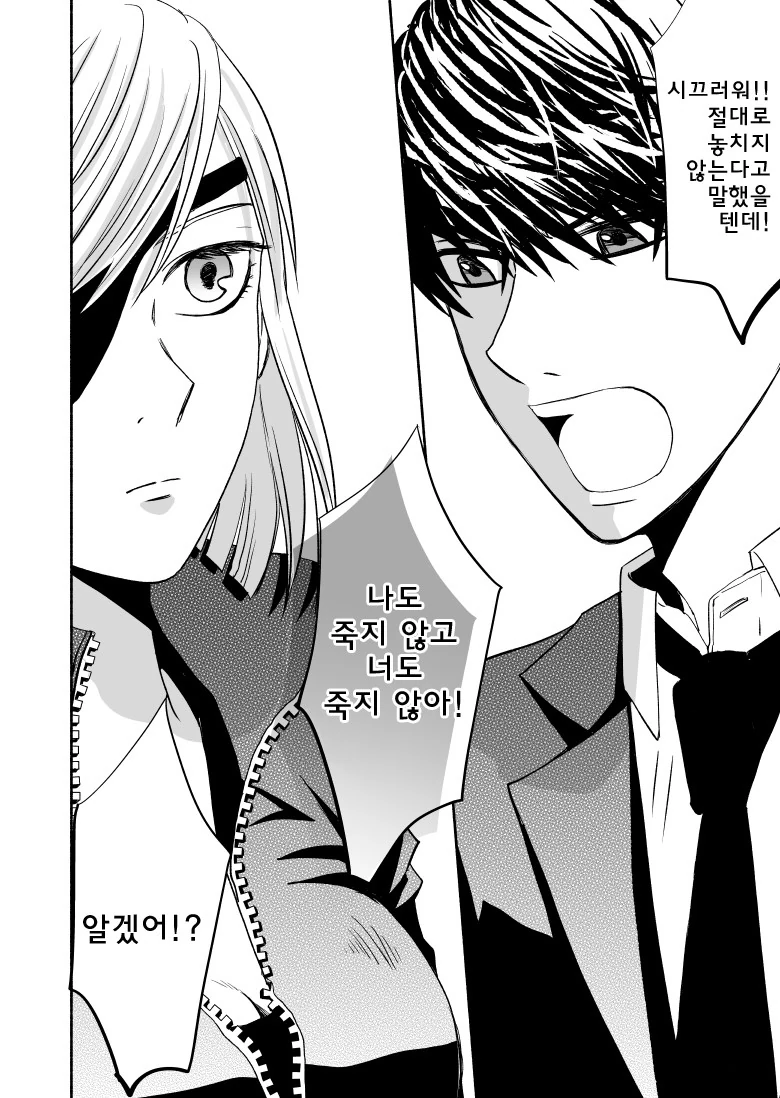 조직원을 체포하는.Manga - 이미지 6