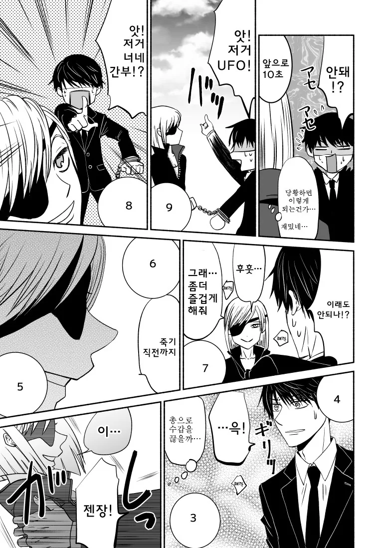 조직원을 체포하는.Manga - 이미지 9