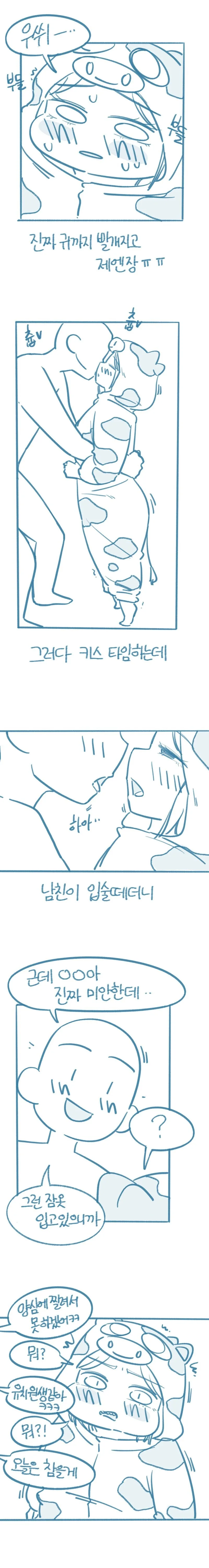ㄱㅎ) 여자친구가 젖소이벤트 해준 썰 만화.manhwa - 이미지 3