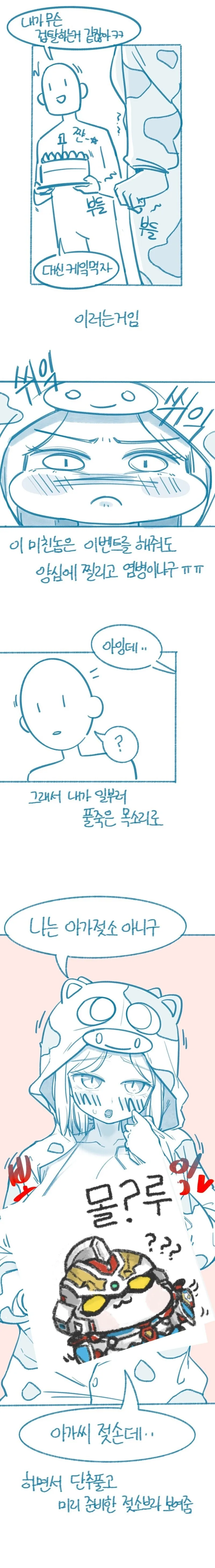 ㄱㅎ) 여자친구가 젖소이벤트 해준 썰 만화.manhwa - 이미지 4