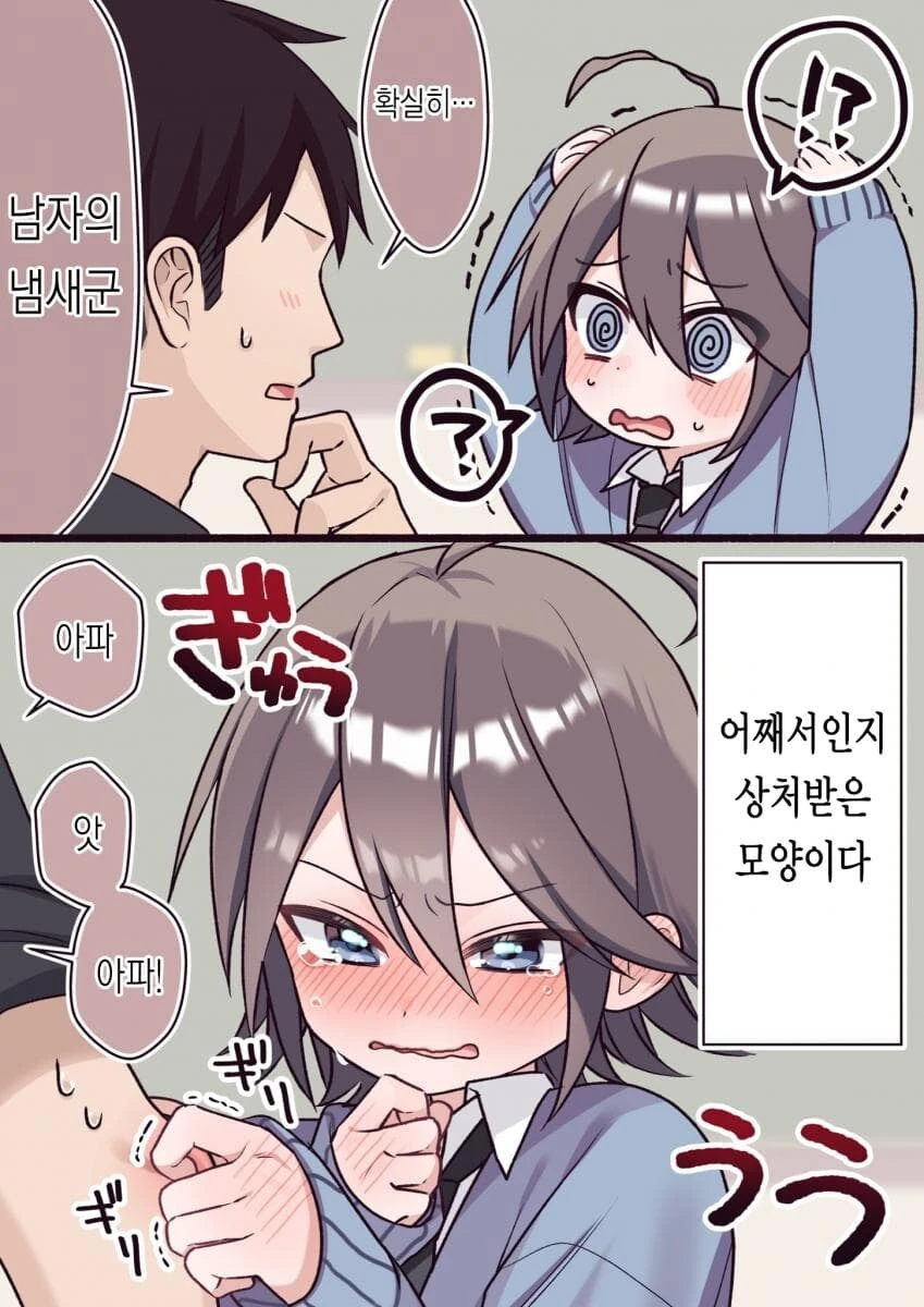 ㅂㅊ 머리냄새.manhwa - 이미지 2