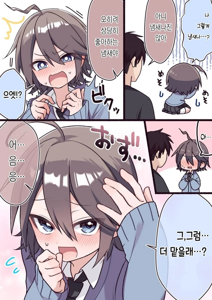 ㅂㅊ 머리냄새.manhwa - 이미지 3