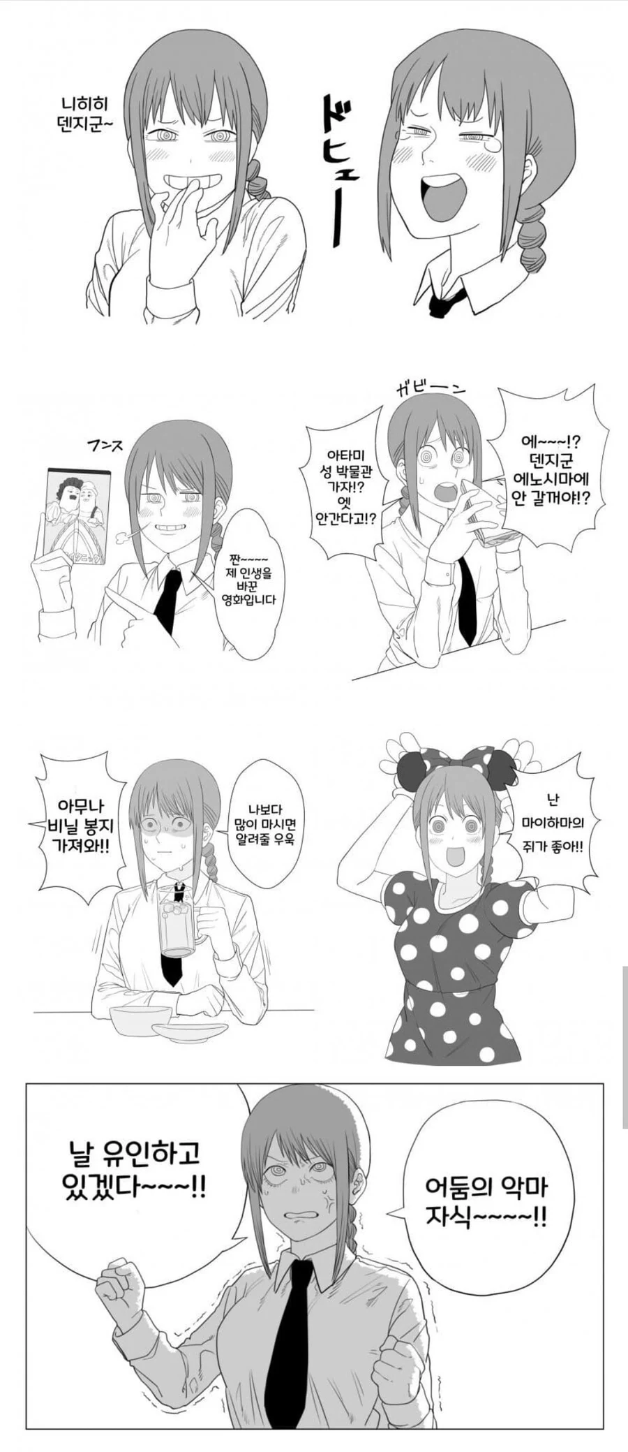 (톱가이)많이 허접해진 마키마 manhwa