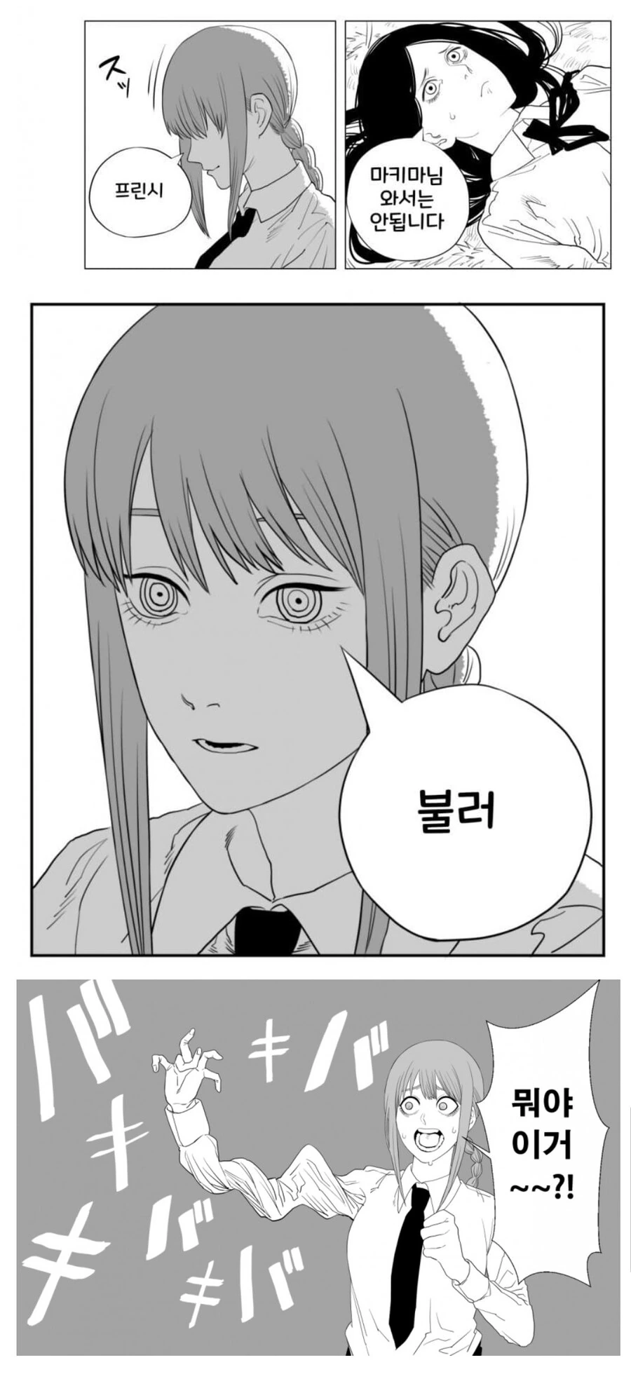 (톱가이)많이 허접해진 마키마 manhwa - 이미지 2