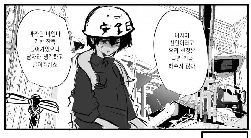 노가다하는 신입manga