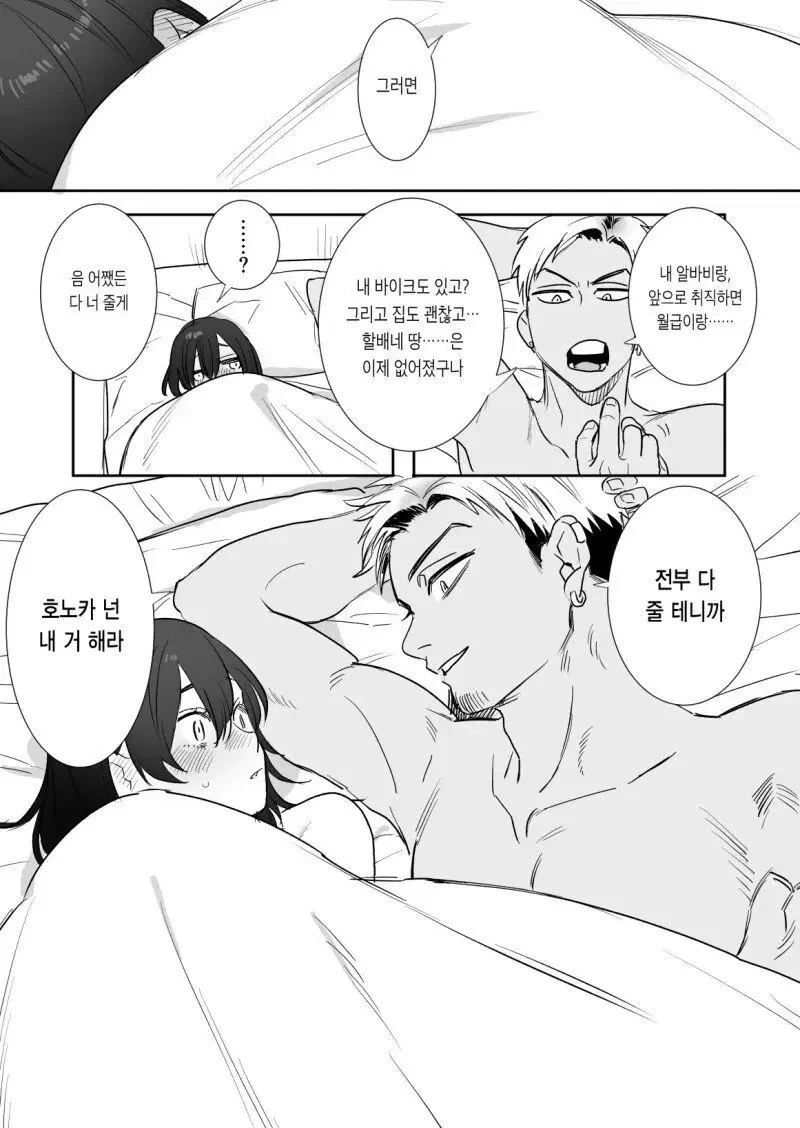 금태양이 등장할뿐인.Manhwa - 이미지 8