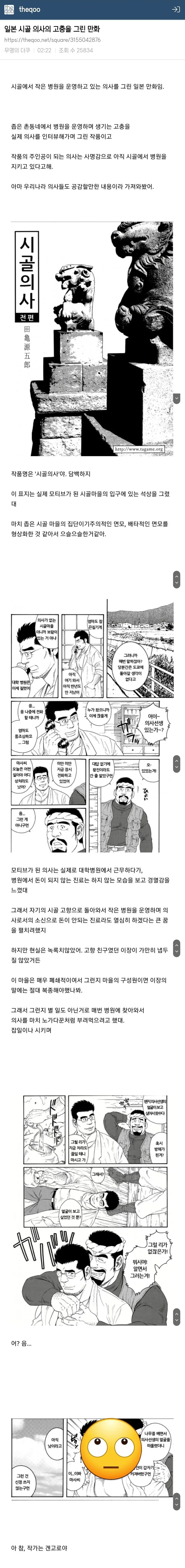 일본 시골 의사의 기합찬 업무를 환경을 그린 만화