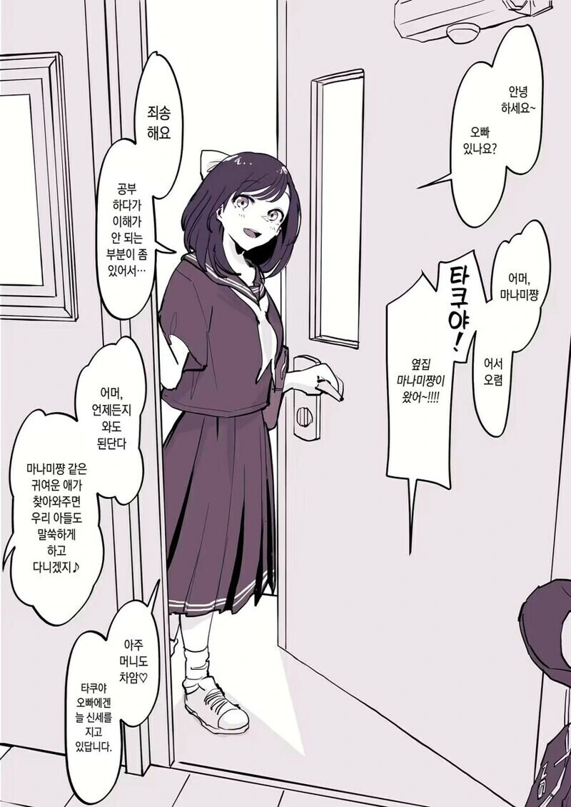 소꿉친구 여동생 만화 - 이미지 2
